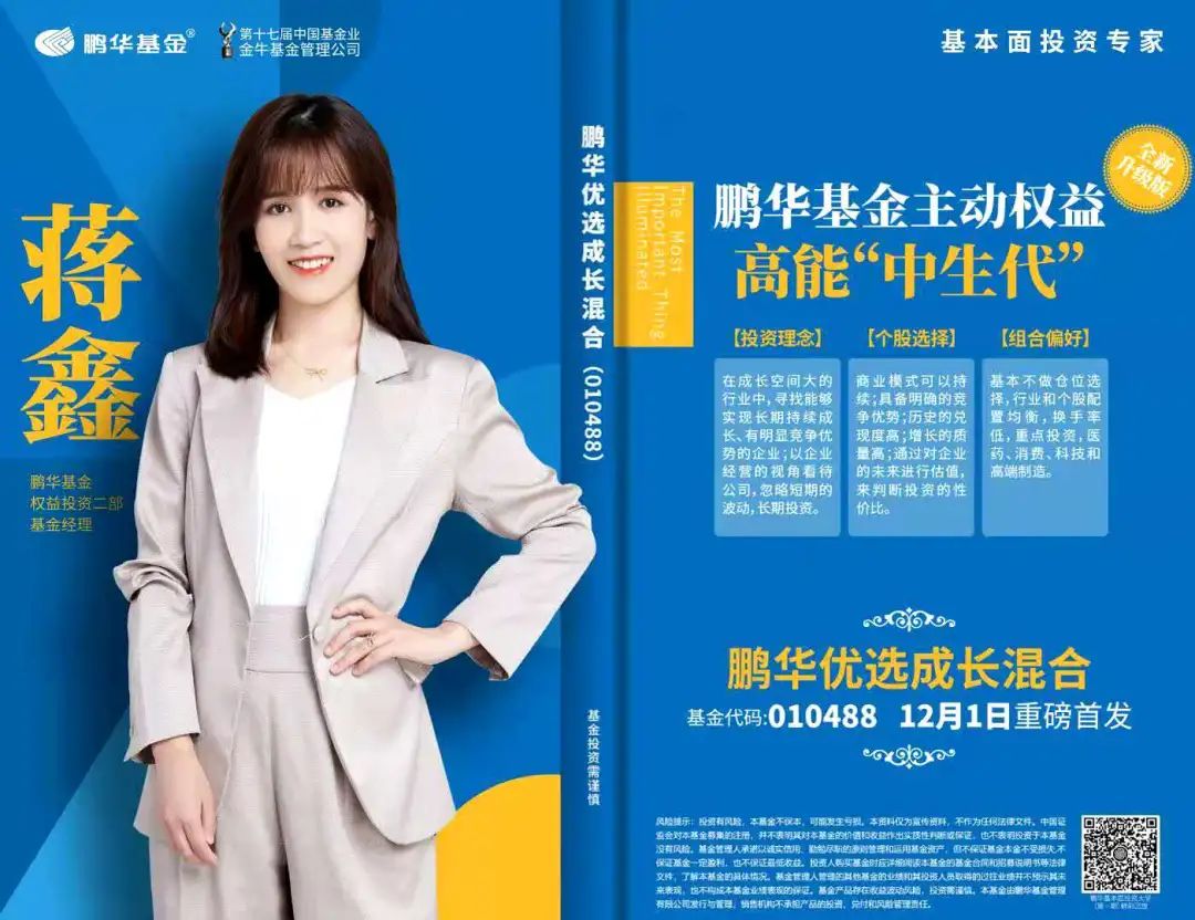 鹏华基金蒋鑫收益率每年都在市场前50的权益女侠