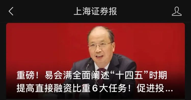 （图片来自上证报公号截屏）