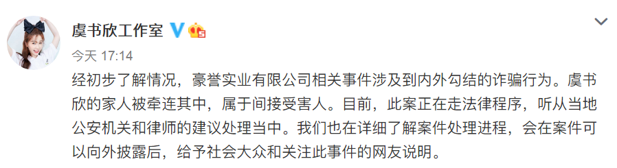 艺人虞书欣母亲被限制消费 虞书欣工作室：家人属于间接受害
