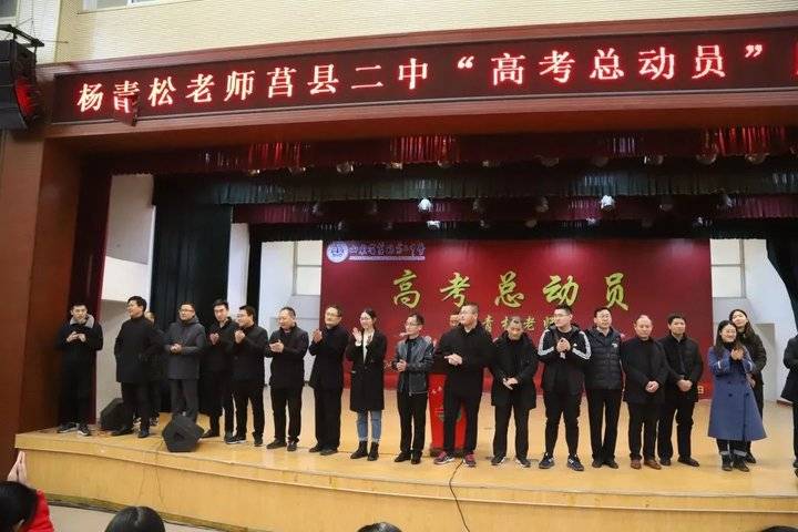 莒县二中召开学生家长会暨高三年级"高考总动员"主题演讲