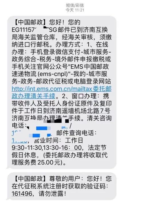 代购们收到的“被税”短信。受访者供图