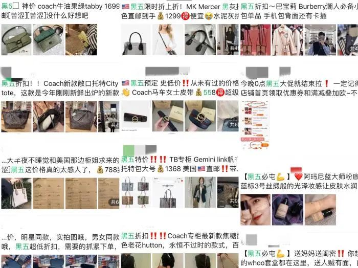 代购们发布的“黑五”广告。截图