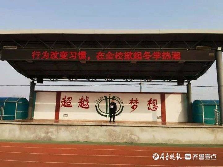 泰安四中开展掀起"冬学"热潮动员大会