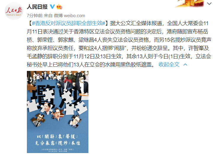 香港反对派议员辞职全部生效