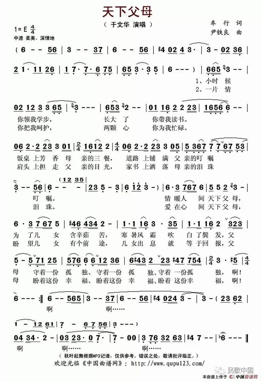 《天下父母》是由车行作词,尹铁良作曲,于文华演唱的一首亲情歌曲