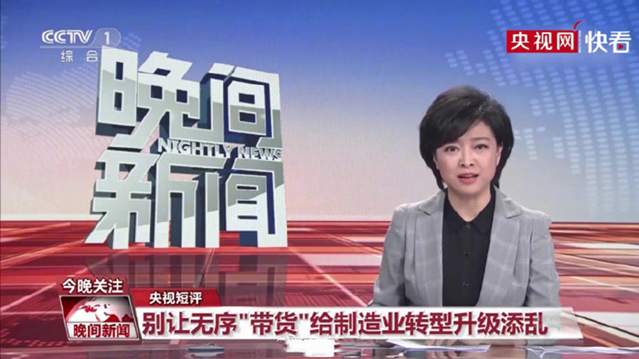 评论：直播带货乱象正被强力遏制 举报难、取证难将成过去式