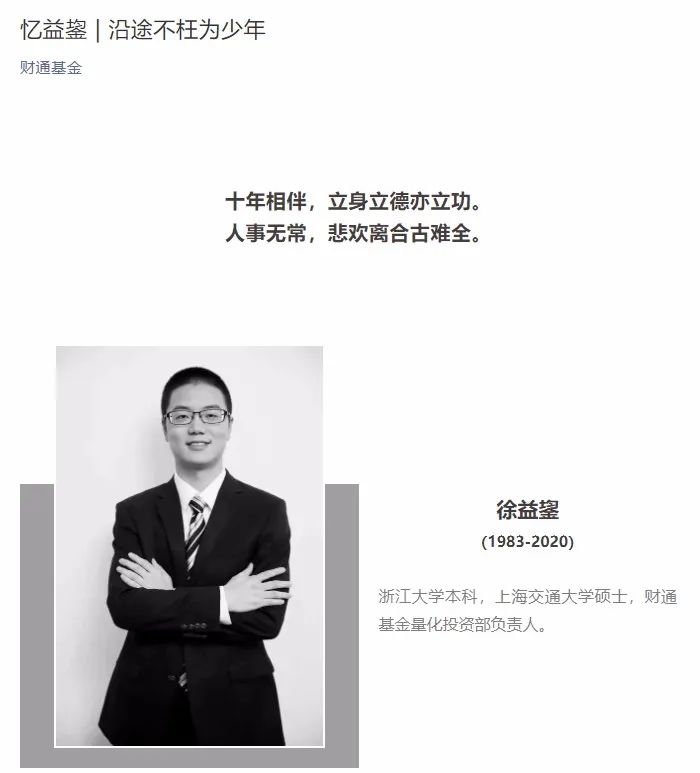 痛心:55岁投资大佬郑雨林不幸过劳死 37岁财通基金徐益鋆突然离世