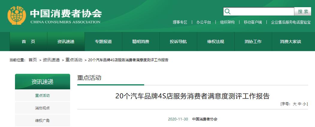 中消协权威测评汽车4S店服务 七成消费者认为“配件价格高”