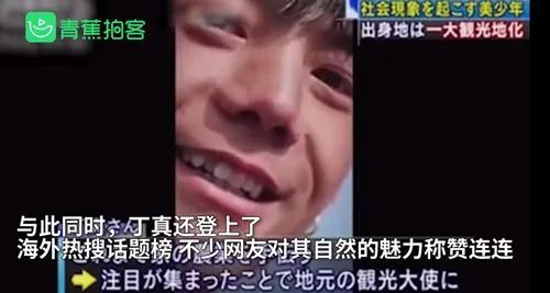 丁真火到国外 登海外热搜榜 上日本电视台 电视台 新浪新闻 丁真火到国外 登海外热搜榜 上日本电视台 电视台 新浪新闻