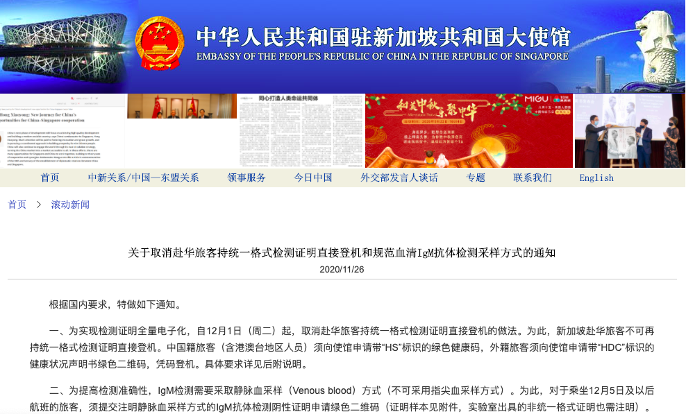 图/中国驻新加坡大使馆官网截图