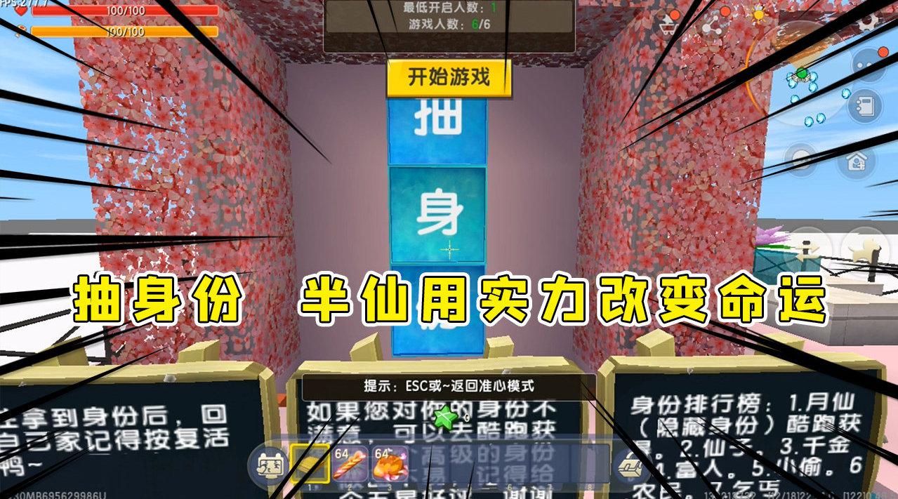 迷你世界:抽身份半仙抢到最强职业