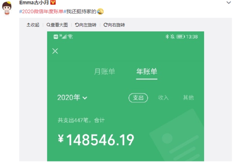 2020微信年度账单上线网友晒单感慨回首一望痛哭流涕