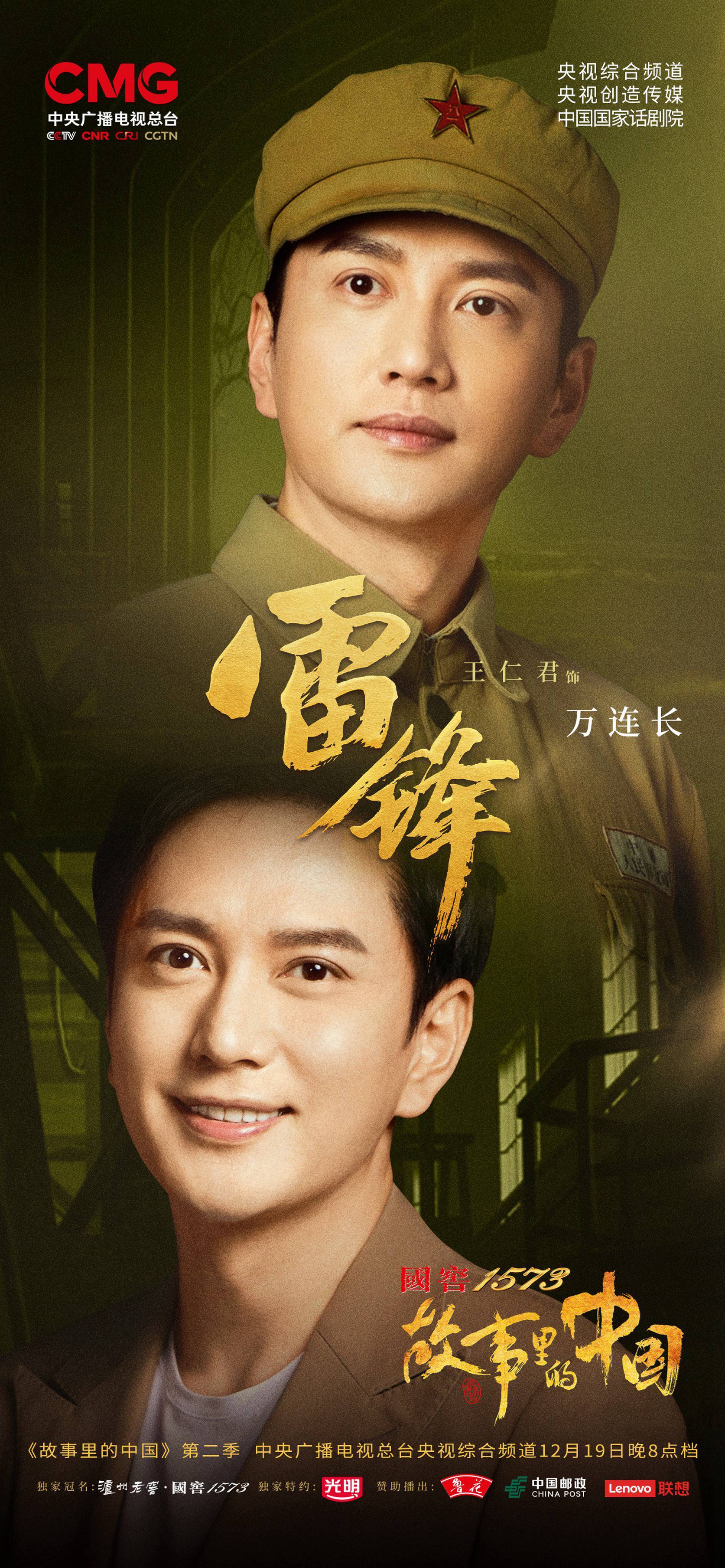 王仁君故事里的中国演绎雷锋故事致敬新时代最可爱的人