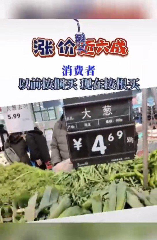 大葱一个月涨价近六成!消费者:以前按捆买,现在按根买