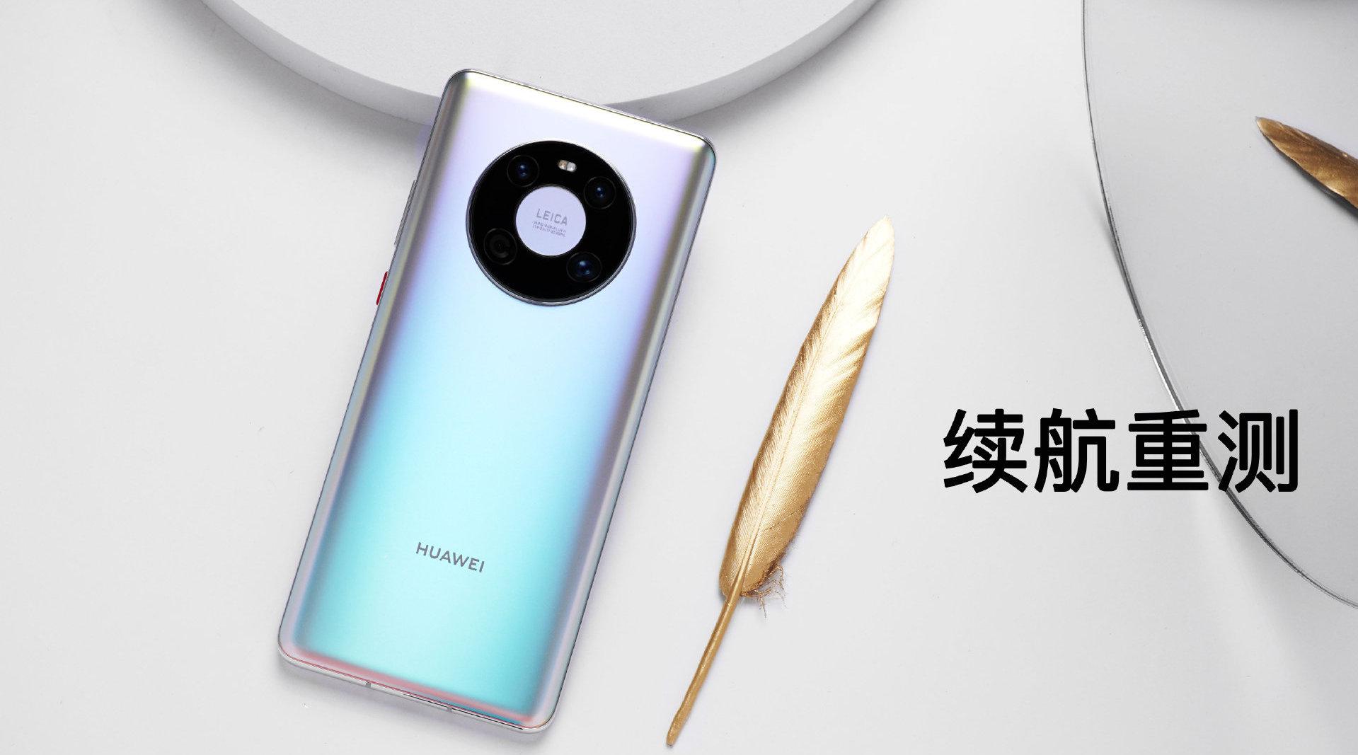 应粉丝朋友们的需求,重测mate40标准版续航