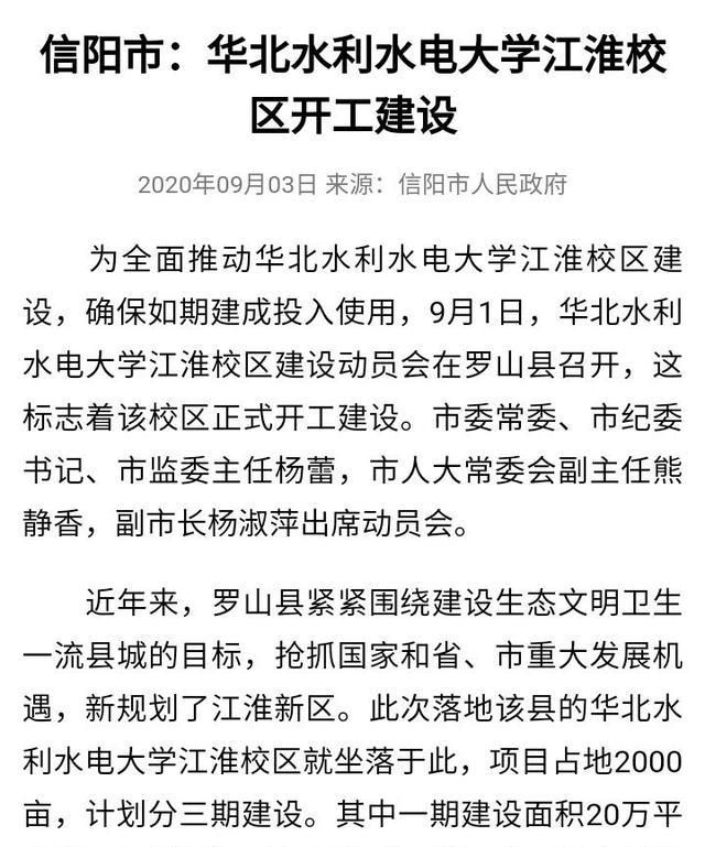 华北水利水电大学2020年开启信阳江淮校区,剑指江淮,意义深远!