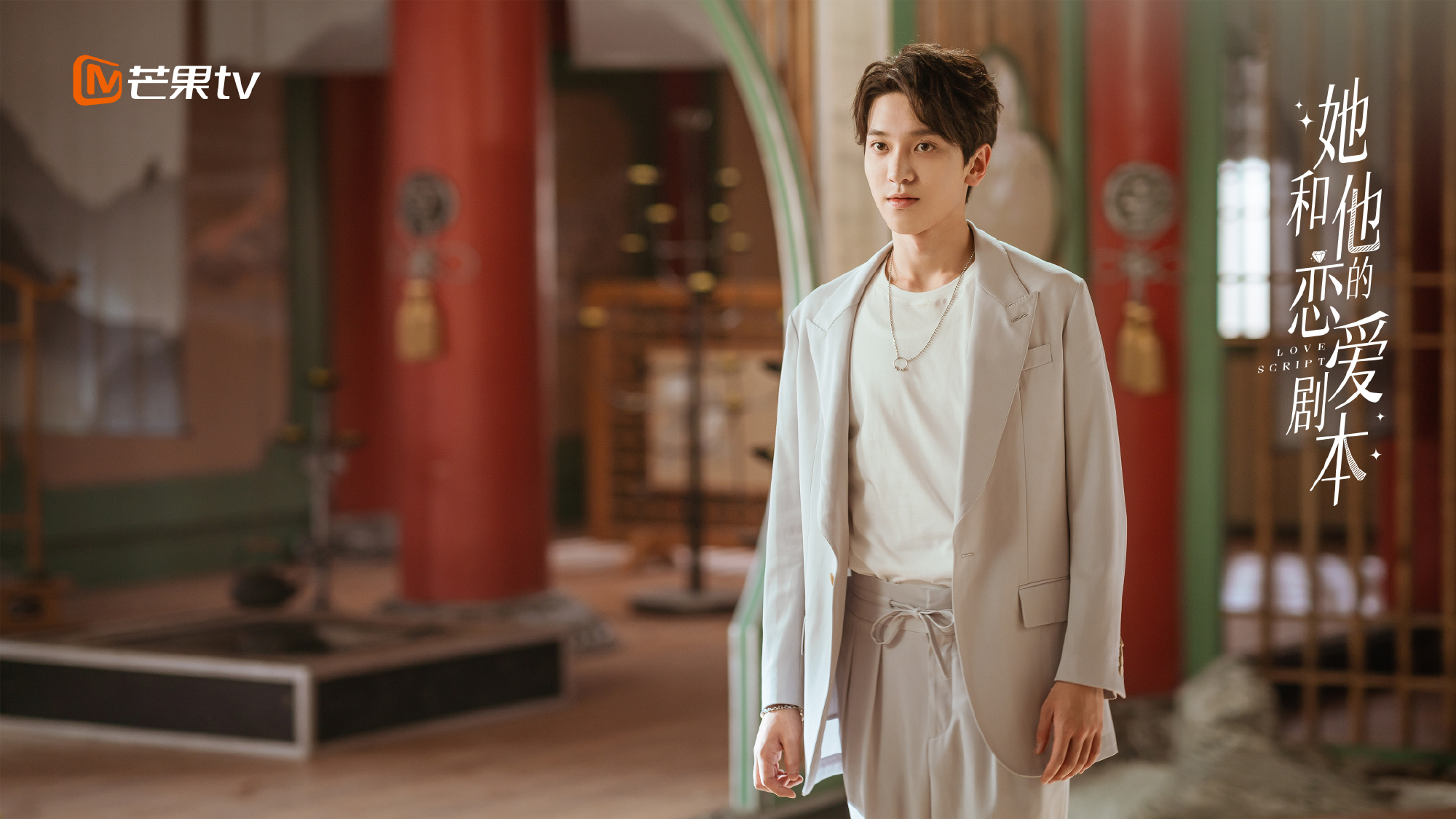 她和他的恋爱剧本开播完颜洛绒开启恋爱剧本杀