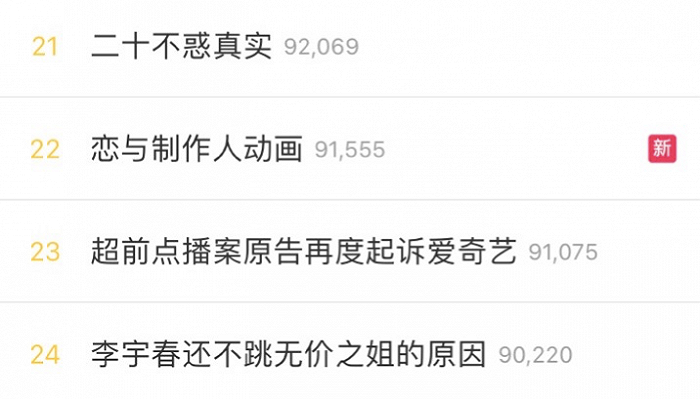 （7月15日上线当日微博实时热搜）