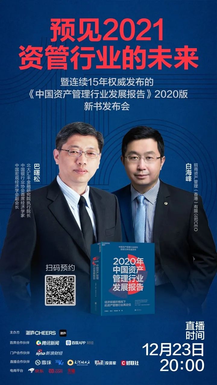 ▼同时,我们还邀请到了招商资产管理(香港)有限公司ceo白海峰先生,请