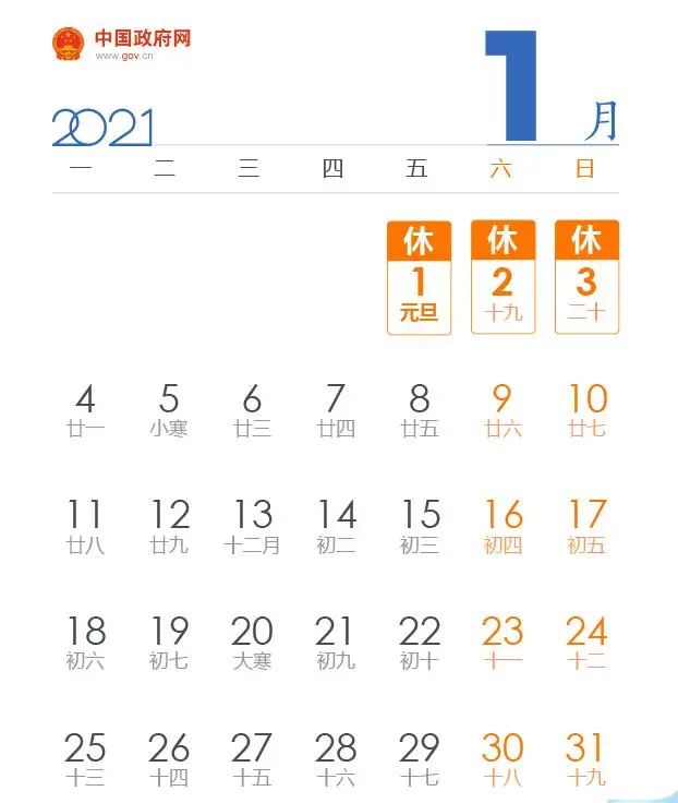 再过11天，元旦3天小长假来了！