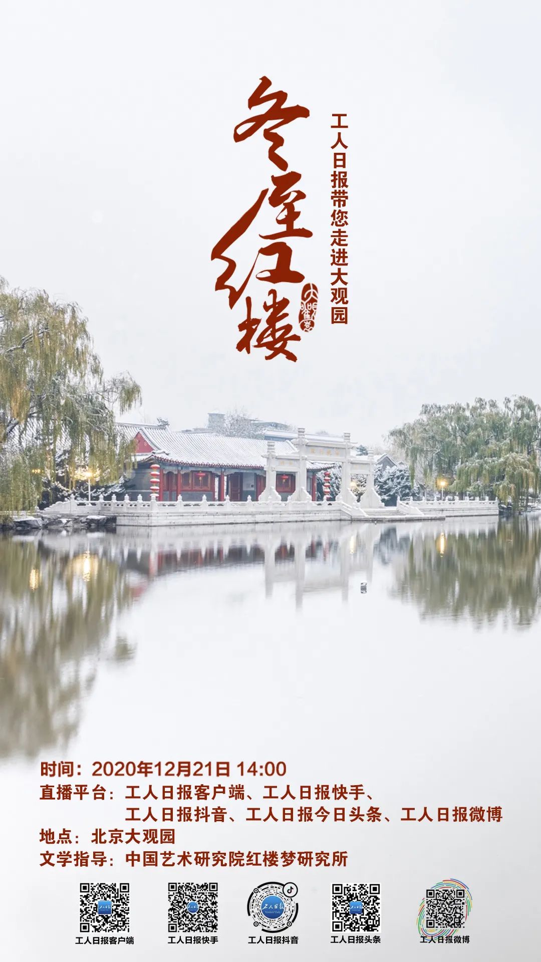 策划:贺少成记者:赵亮、曹玥、雷宇翔实习记者:王宇制图:陈子蕴鸣谢:中国艺术研究院红楼梦研究所北京大观园