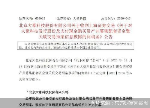 上交所问询大豪科技重组预案 要求披露红星股份等经营数据