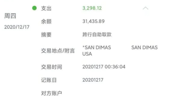 美签银行流水余额 新浪网