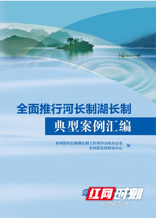 长沙市小微水体管护经验入选水利部《全面推行河长制湖长制优秀案例汇编》