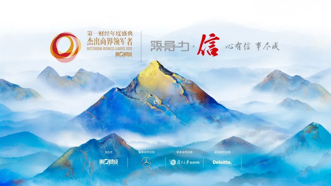 探寻“可复制”的领导力“2020杰出商界领军者”奖项即将揭晓