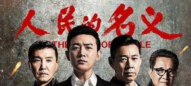 《巡回检查组》在演员配置剧情模式的选择并没有模仿《人民的名义》