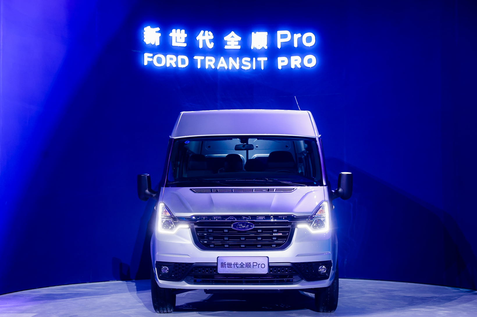 轻客市场"王者"归来 体验福特新世代全顺pro