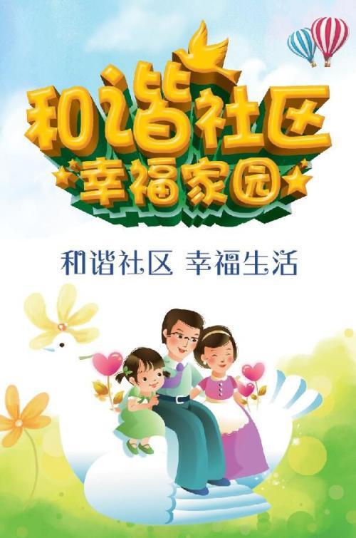 珉城社区: 用心服务构建和谐社区