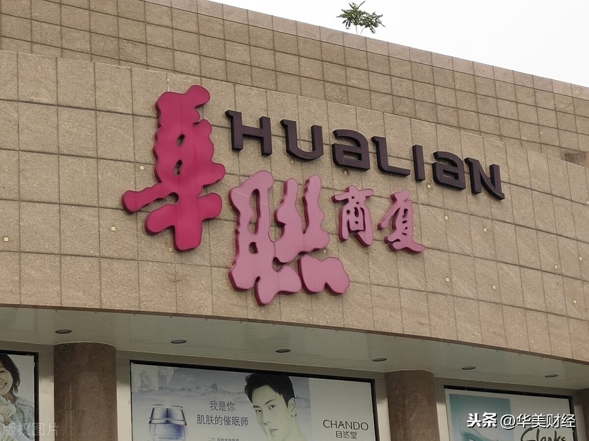 华联集团董事长_北京华联商厦股份有限公司关于公司董事长变更的公告