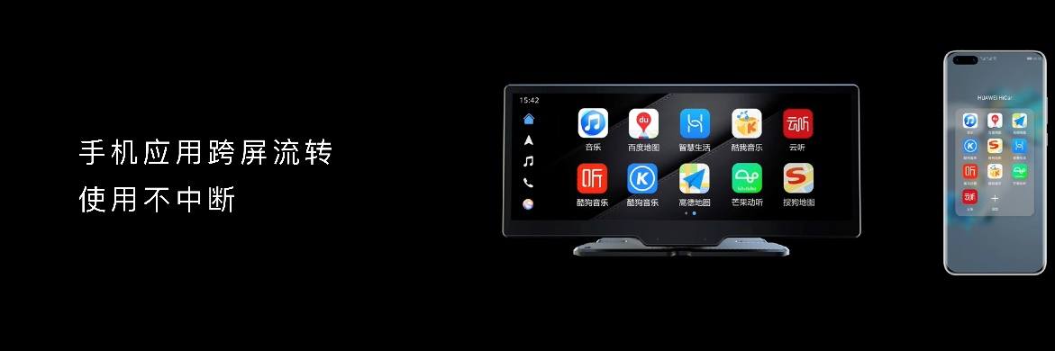 以智慧赋能车机行业!像手机一样好用的华为智选车载智慧屏发布!