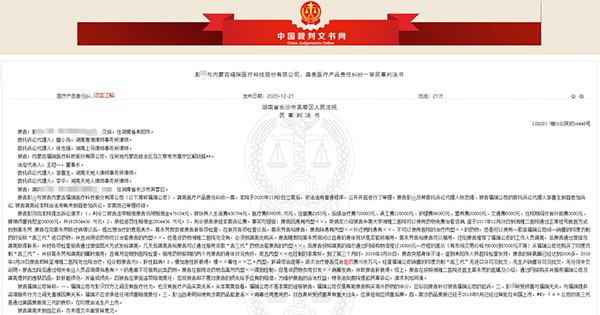 福瑞股份因医疗产品责任纠纷被告上法庭 一审被判赔偿患者114万元