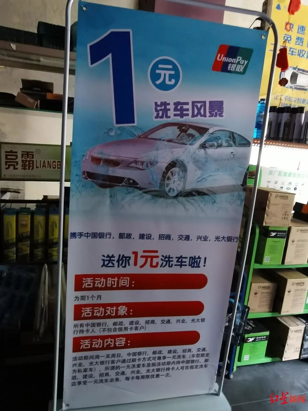 ▲洗车店里的活动海报