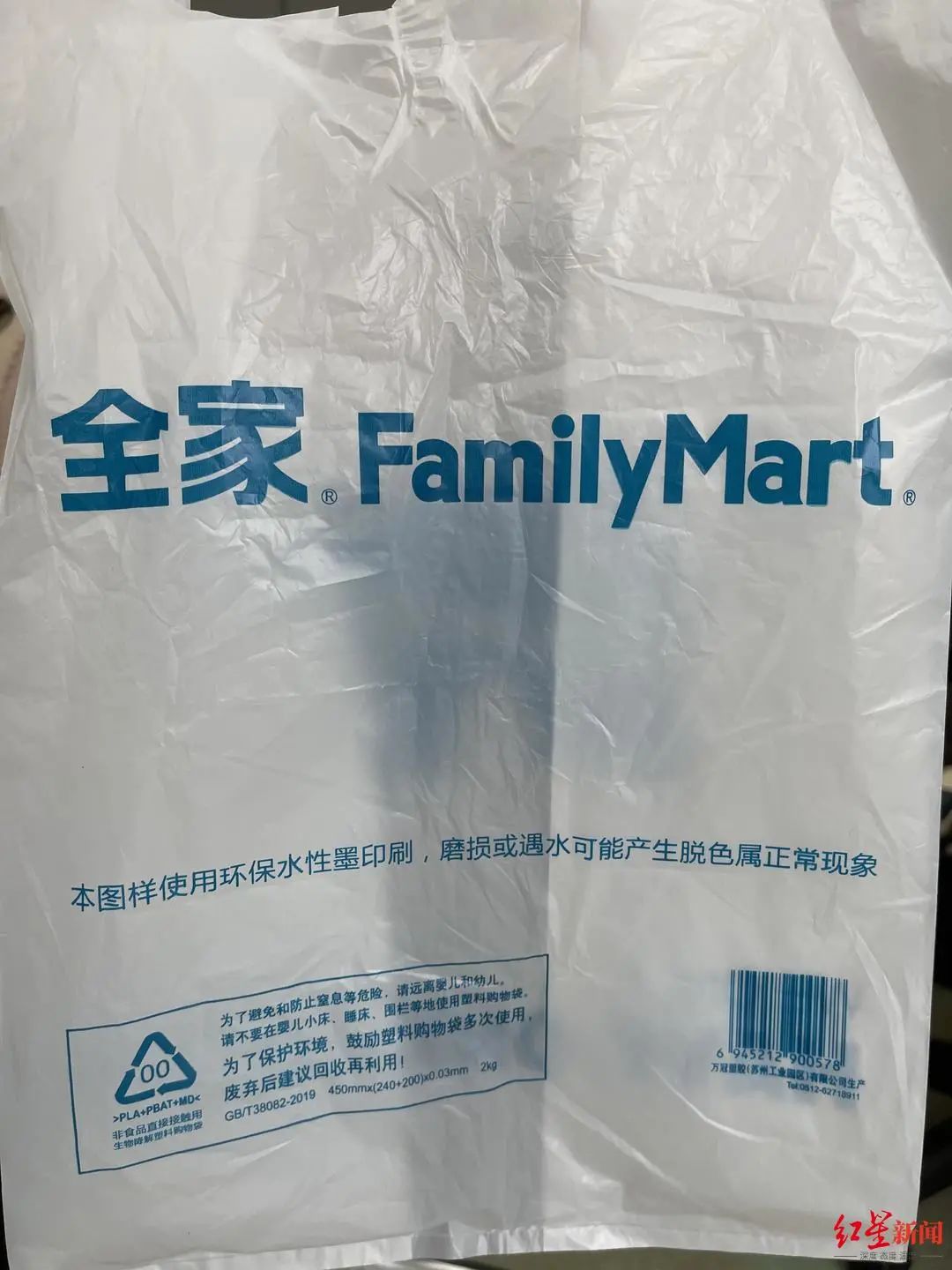 全家使用的可降解塑料袋
