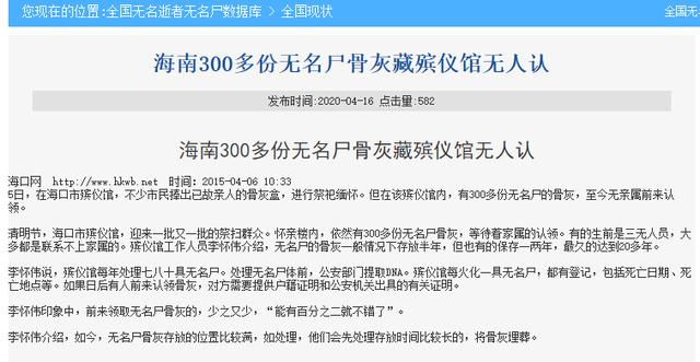 时光荏苒他还在更新这个寻找无名尸的网站