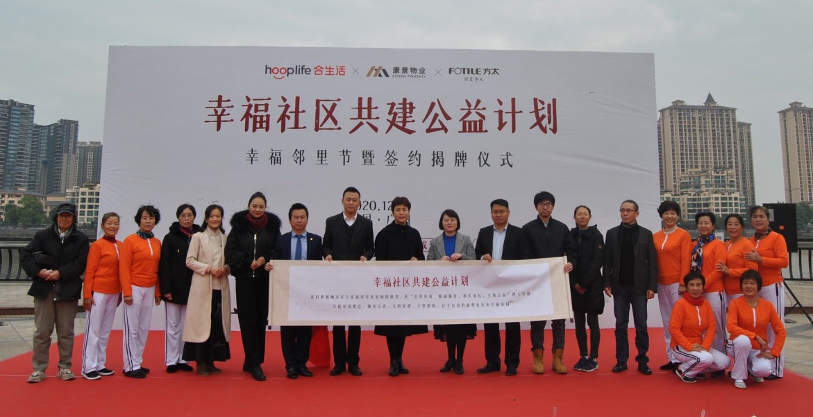 方太携手合生活共建幸福社区