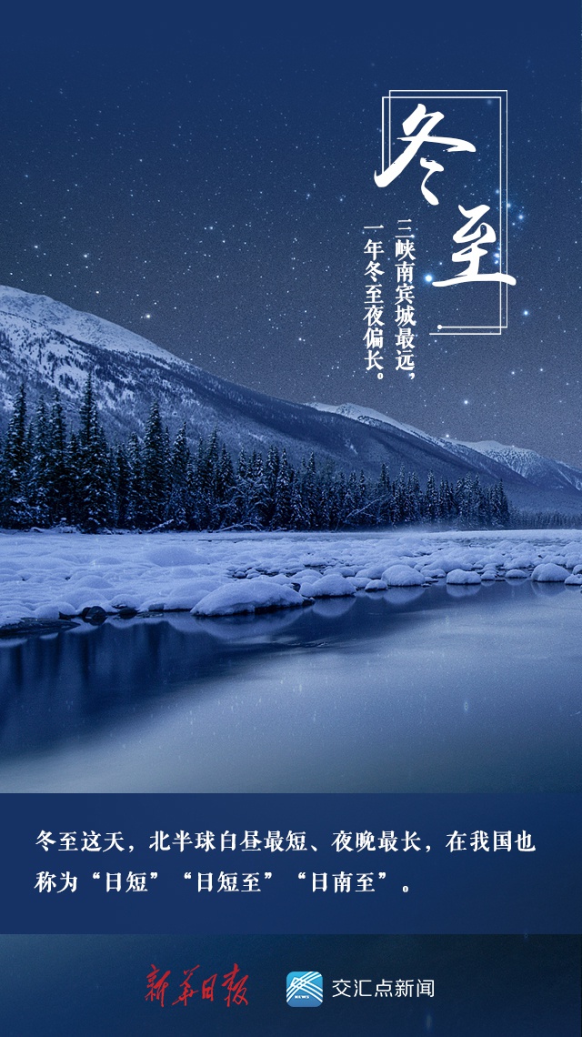 今日冬至数九寒天正式开启