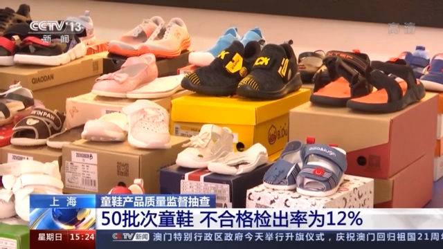 这次质量监督抽查涉及了7个品牌官网销售的50批次童鞋,经检测,有6批次