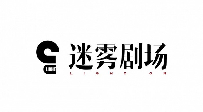 迷雾剧场 logo图片