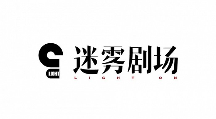 迷雾剧场的logo