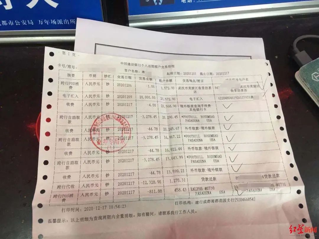  ▲唐先生被盗刷银行卡的交易记录