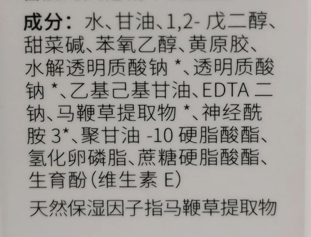 ▲玫琳凯怡泰研三重水光安瓶精华液成分标签