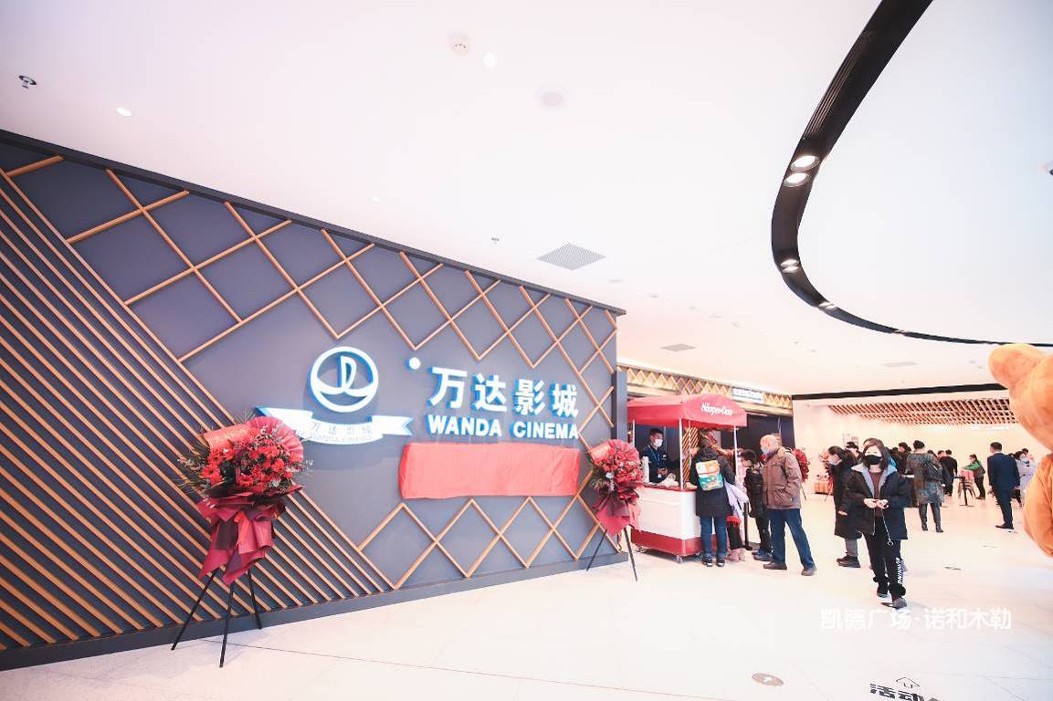 开启未来生活造梦场凯德广场诺和木勒双百开业
