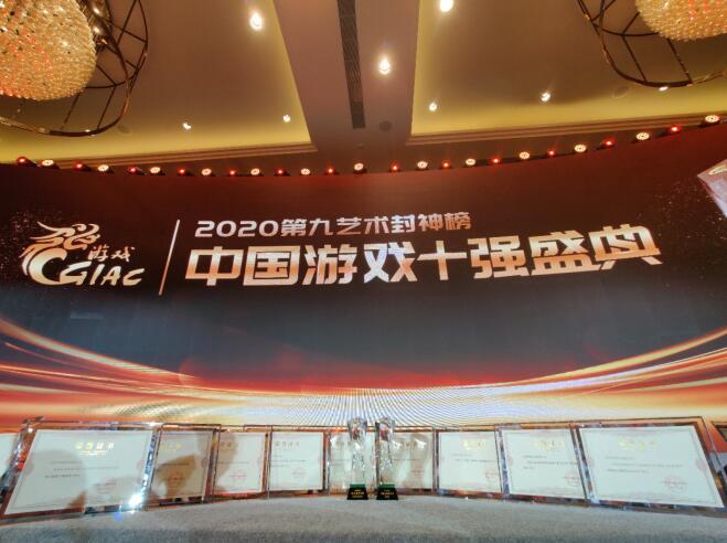 完美世界荣获2020中国游戏产业年会两项大奖