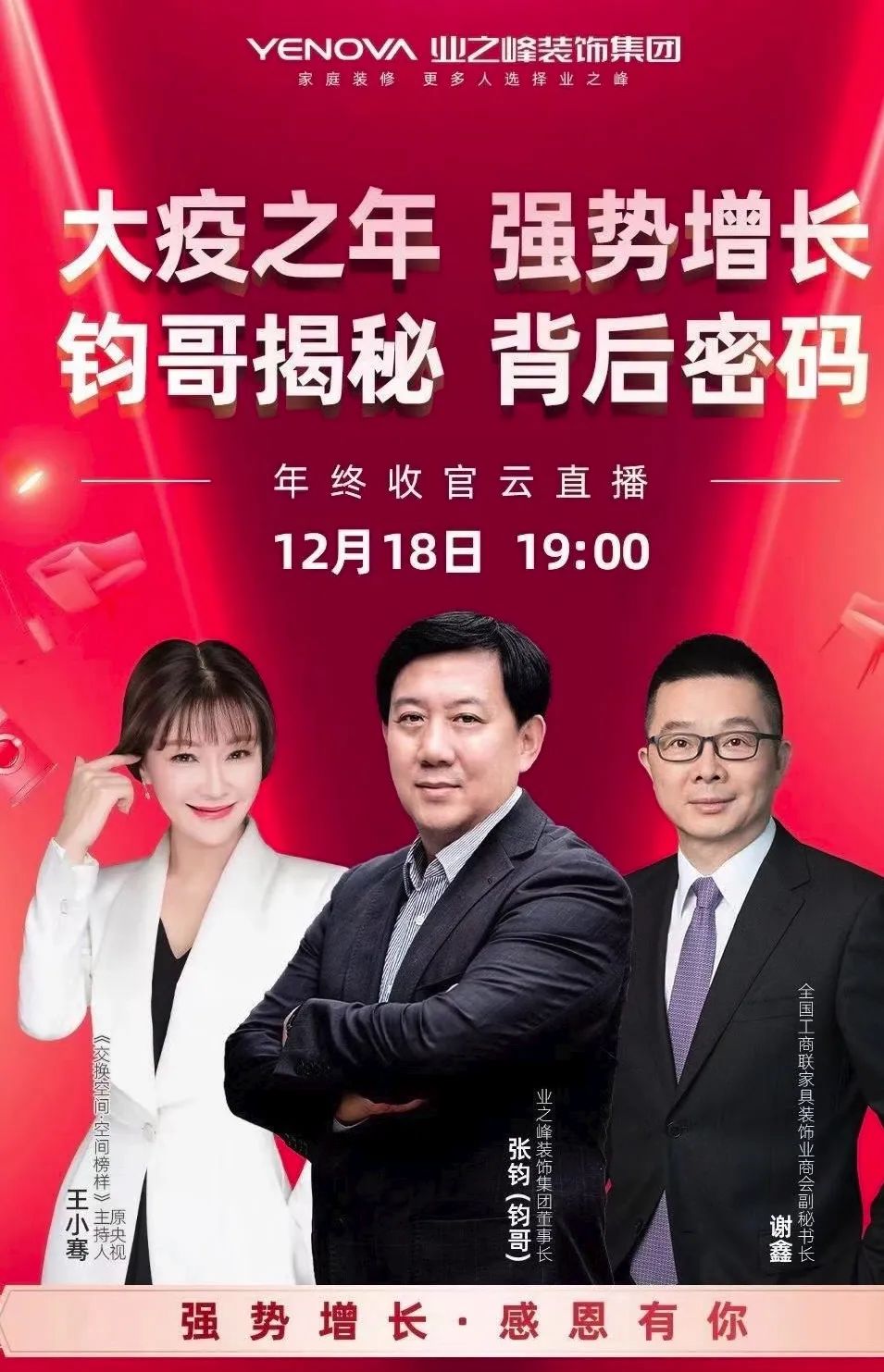 不降反升！这家家装公司2020产值增长凭什么？