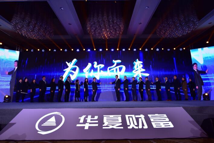 ​华夏财富2021投资策略会圆满举行