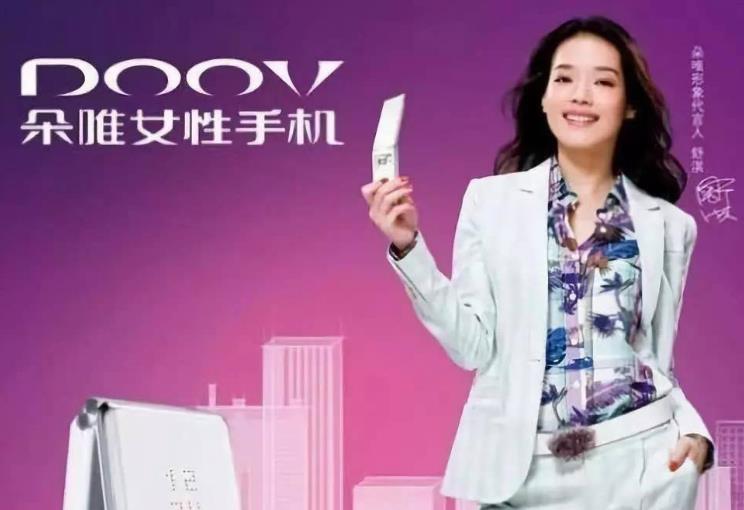 明星代言,广告植入早在十年前都被朵唯玩得出神入化